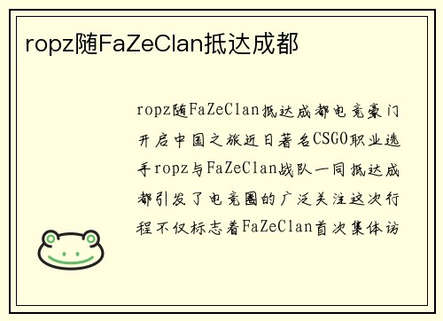 ropz随FaZeClan抵达成都
