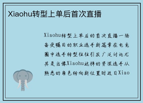 Xiaohu转型上单后首次直播